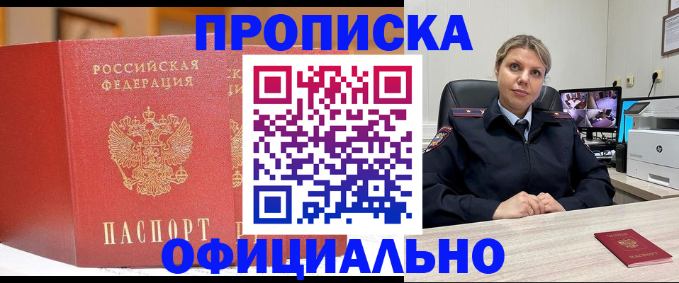 временная регистрация гарантия в Азове