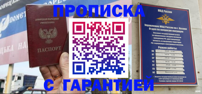 прописка для работы в Азове