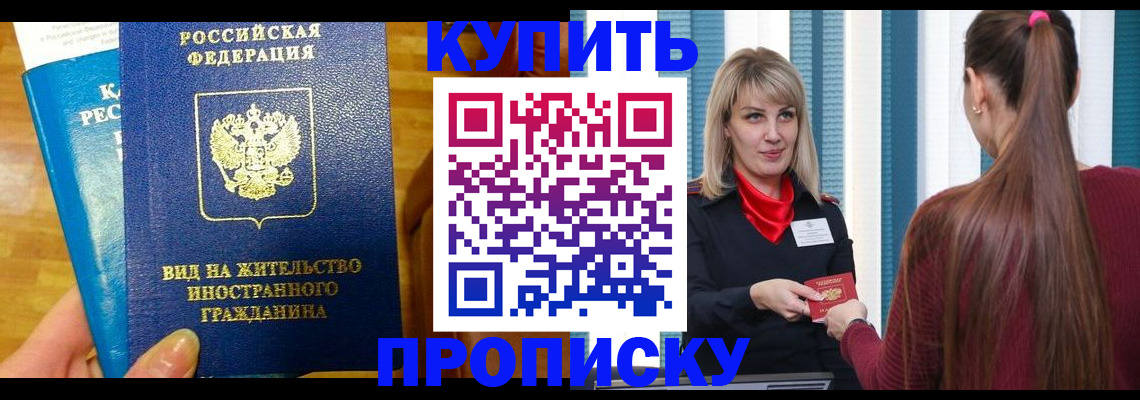 временная регистрация адрес в Азове