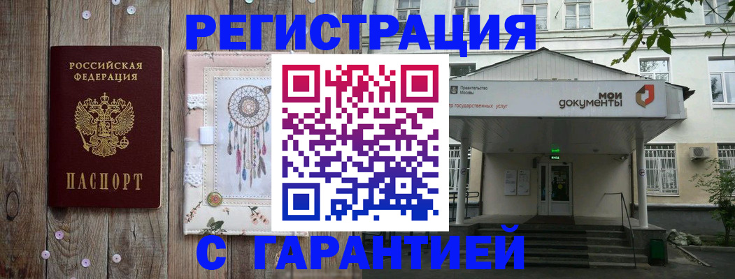 где прописаться в Азове